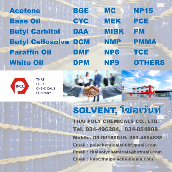 โพรไพลีนไกลคอล, โพรพิลีนไกลคอล, Propylene Glycol, PG USP, MPG USP